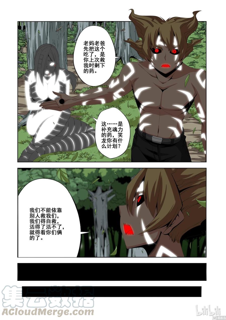 《战国武校》131 生存的希望 第3页