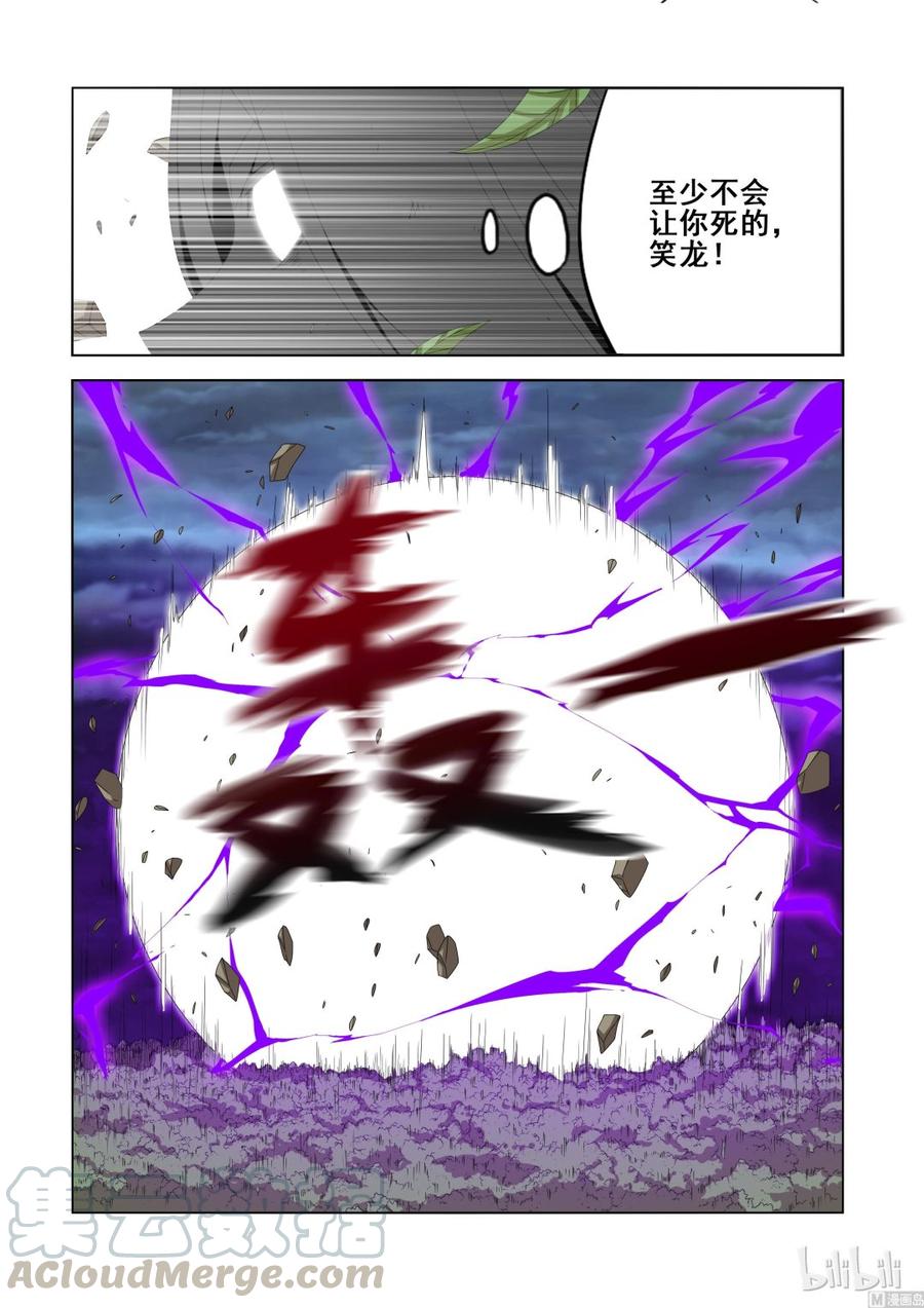 《战国武校》131 生存的希望 第5页