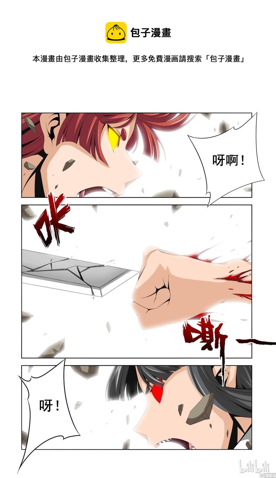 《战国武校》131 生存的希望 第6页