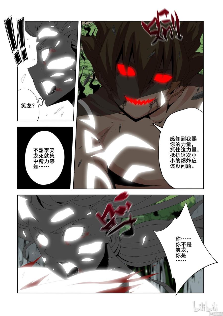 《战国武校》132 过年好 第2页