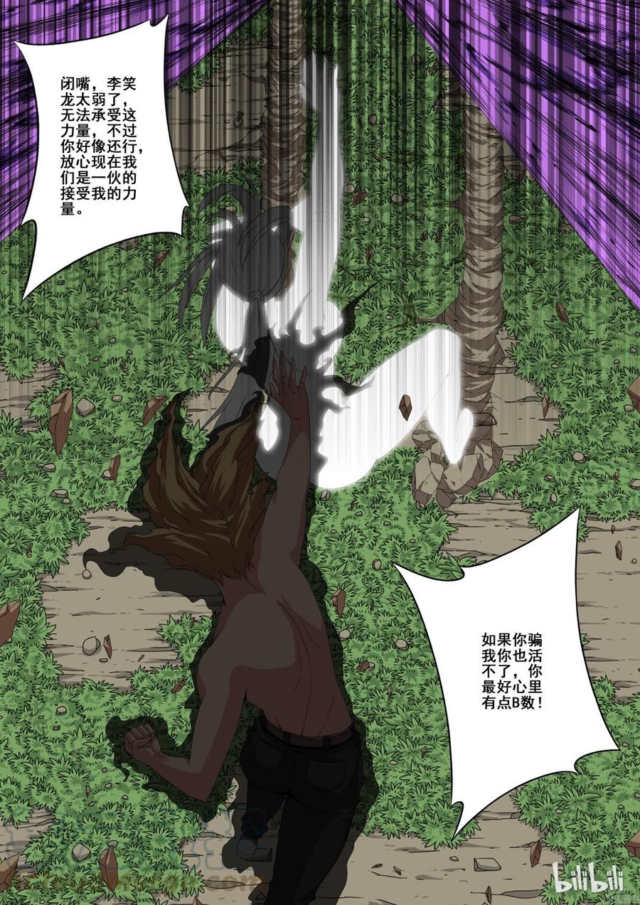 《战国武校》132 过年好 第3页