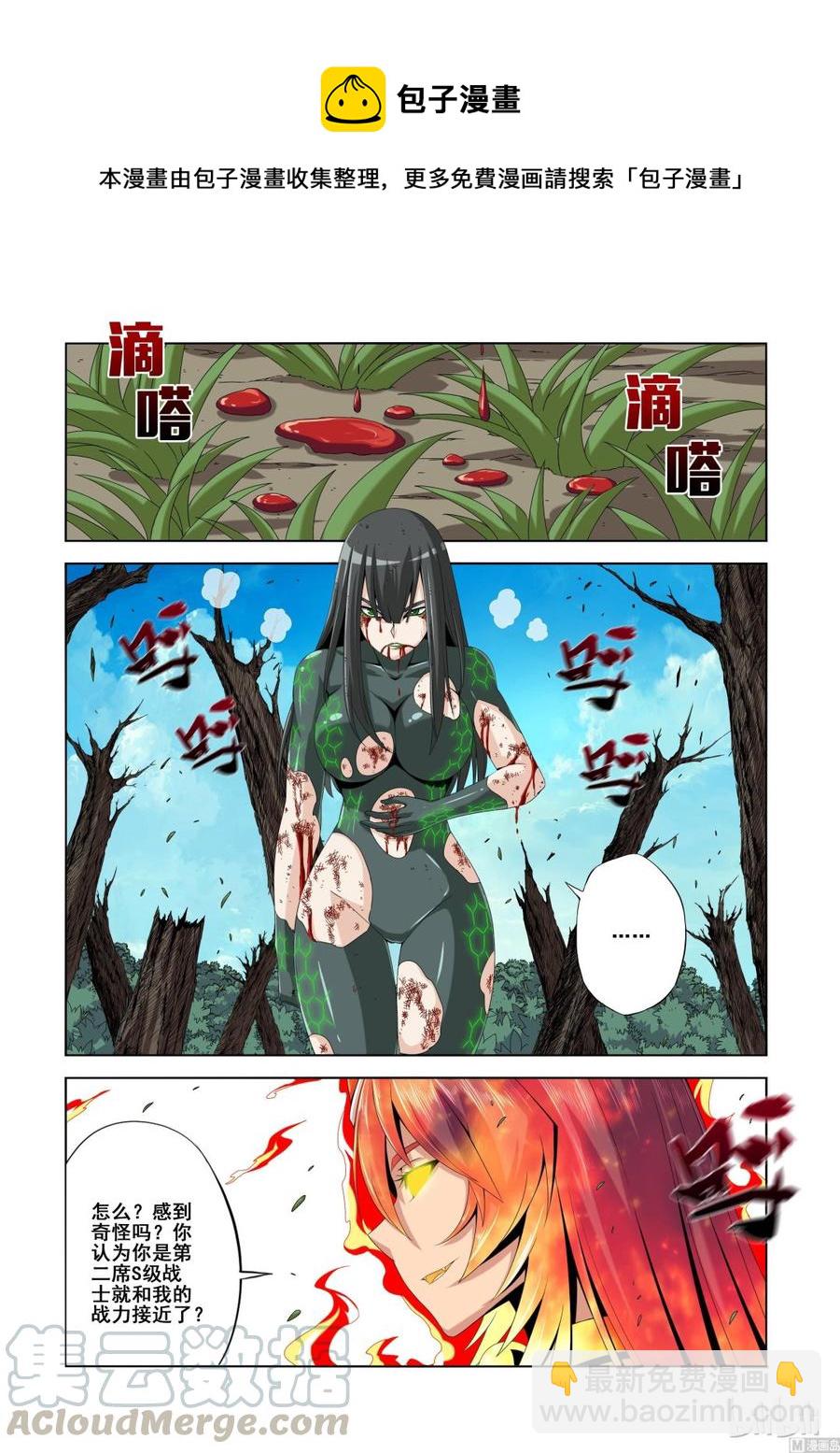 《战国武校》132 过年好 第5页