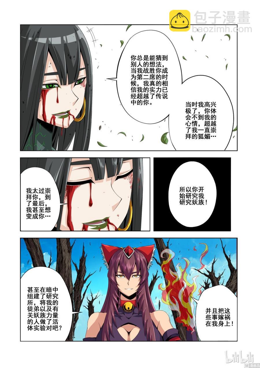 《战国武校》132 过年好 第6页