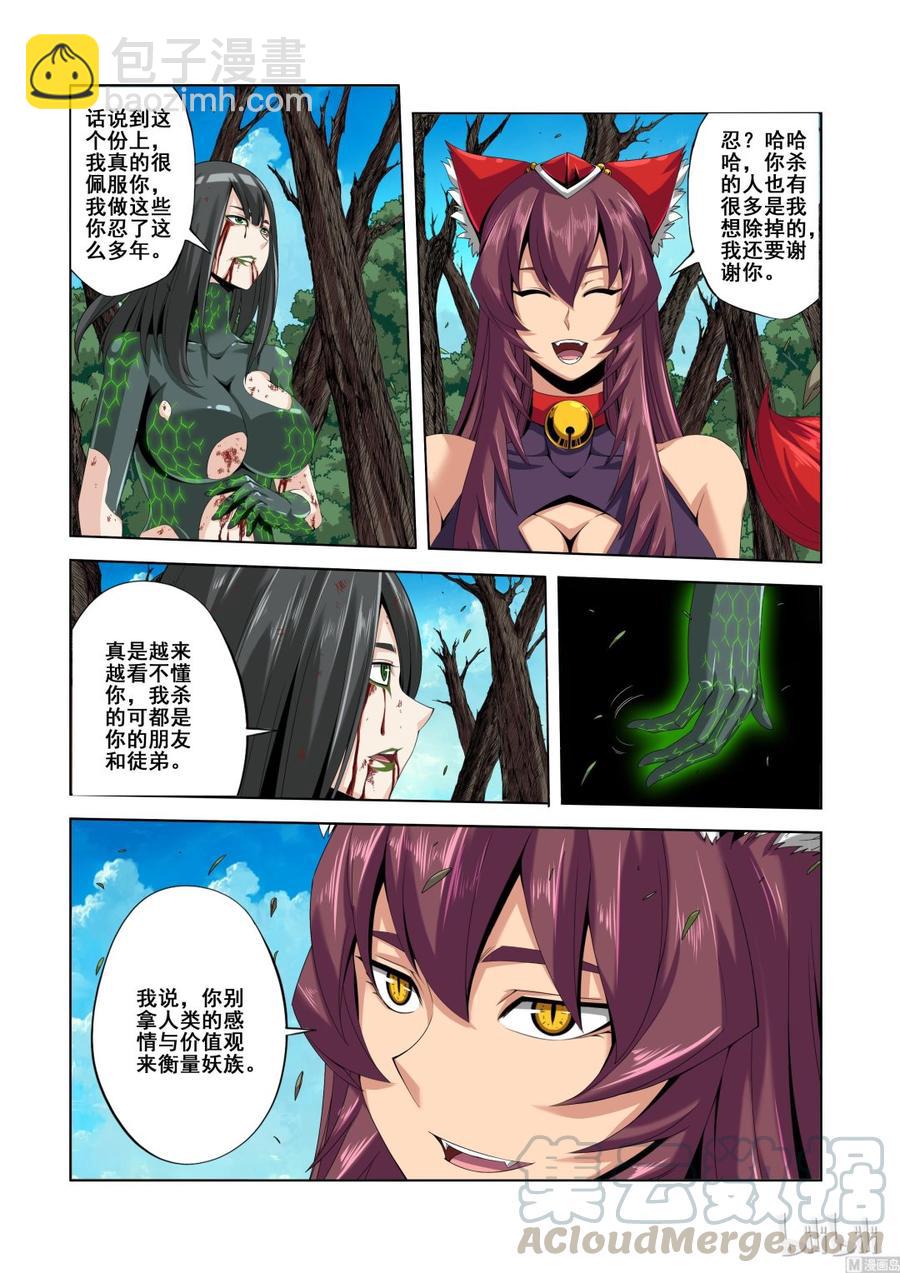 《战国武校》132 过年好 第7页