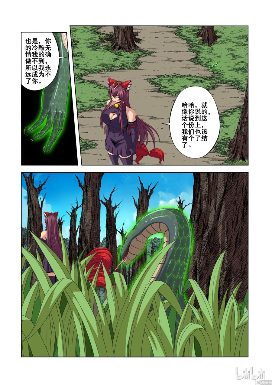 《战国武校》132 过年好 第8页