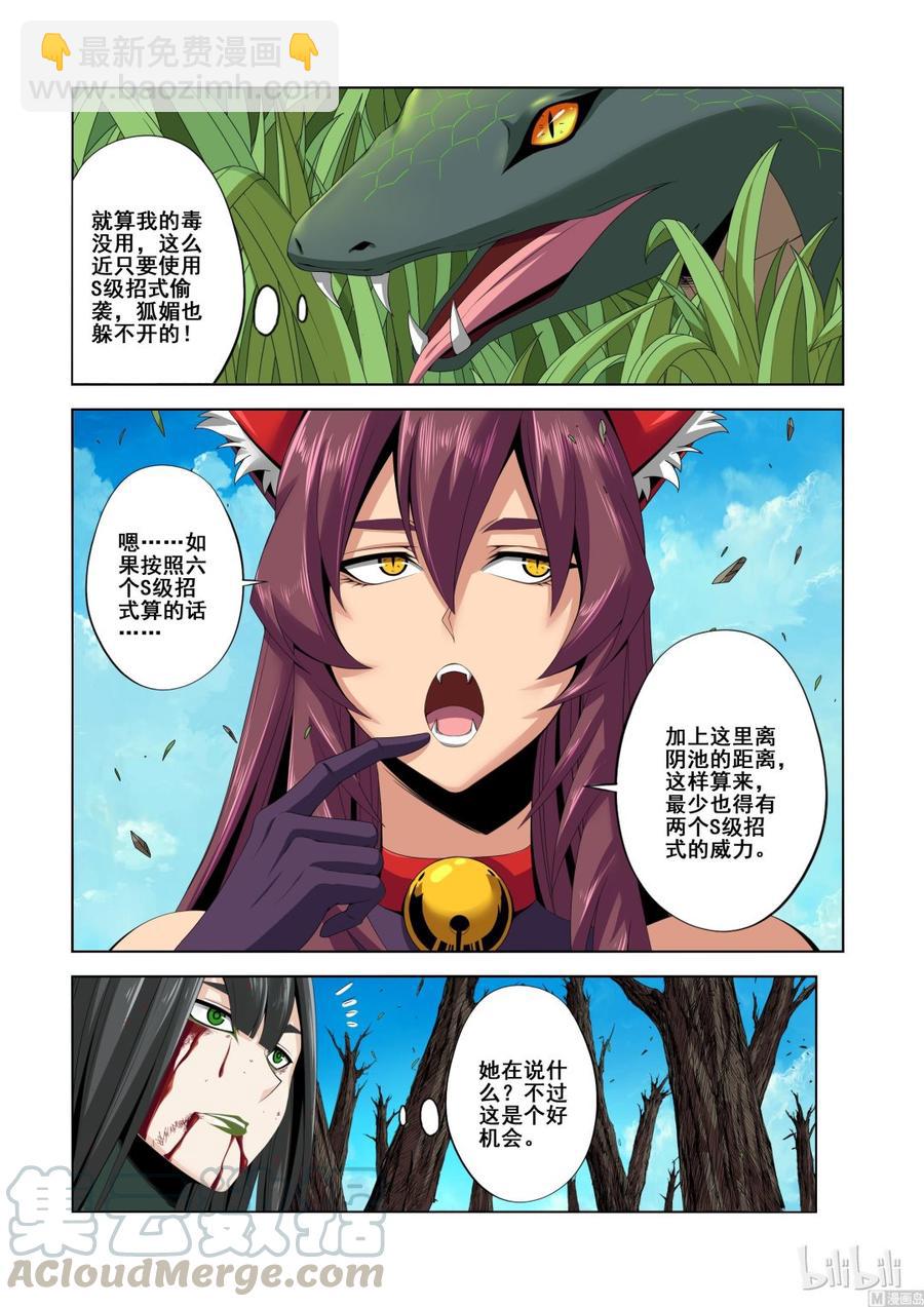 《战国武校》132 过年好 第9页
