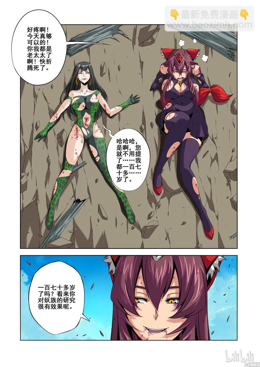 《战国武校》133 狐媚的宝石 第10页