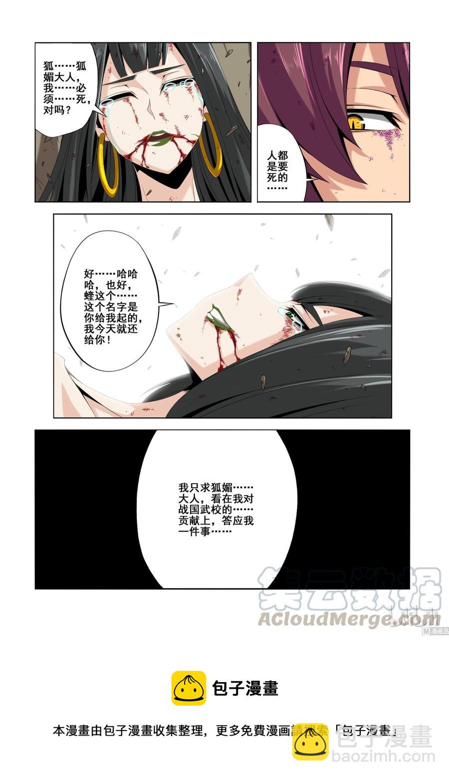 《战国武校》133 狐媚的宝石 第11页