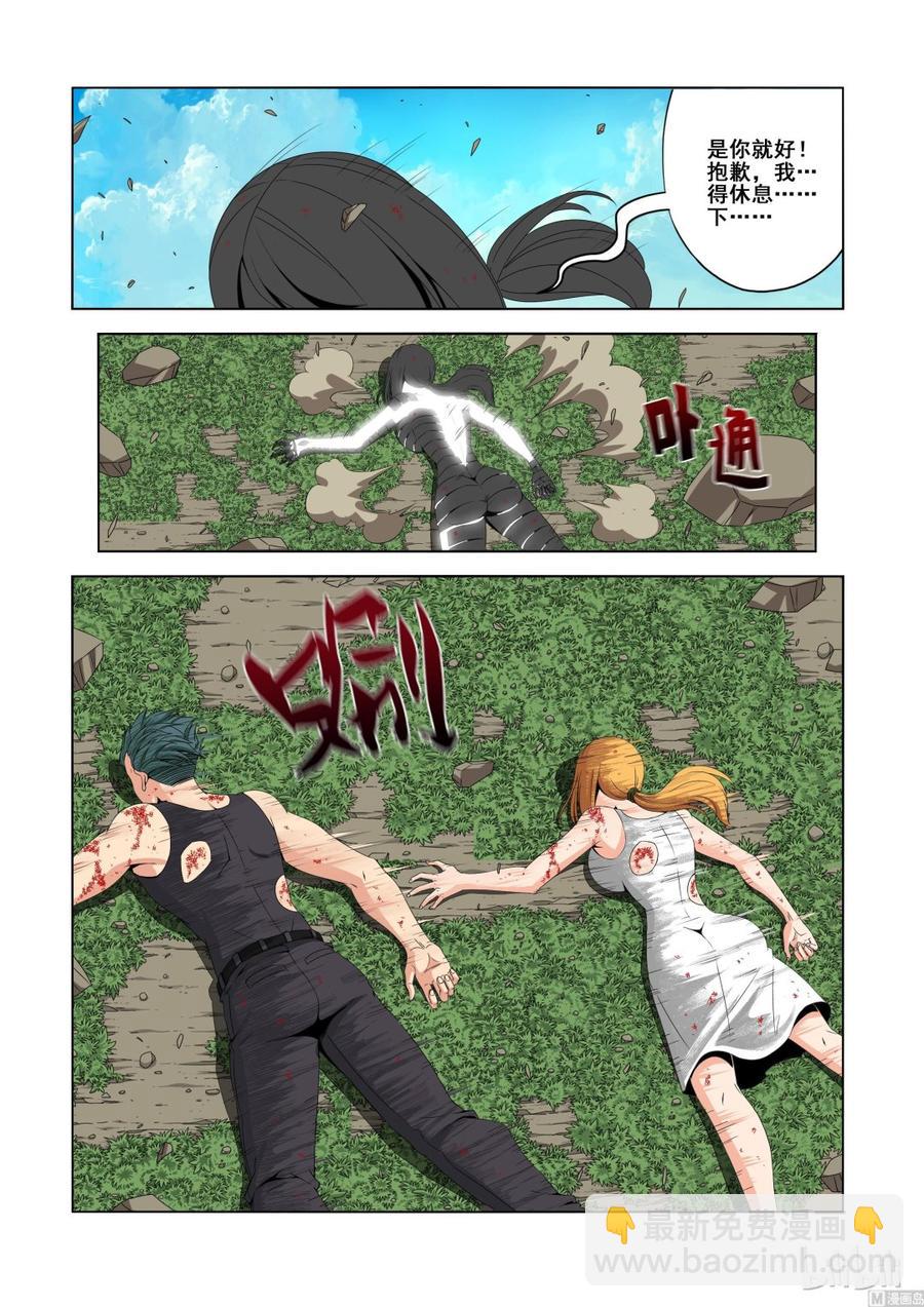 《战国武校》133 狐媚的宝石 第2页