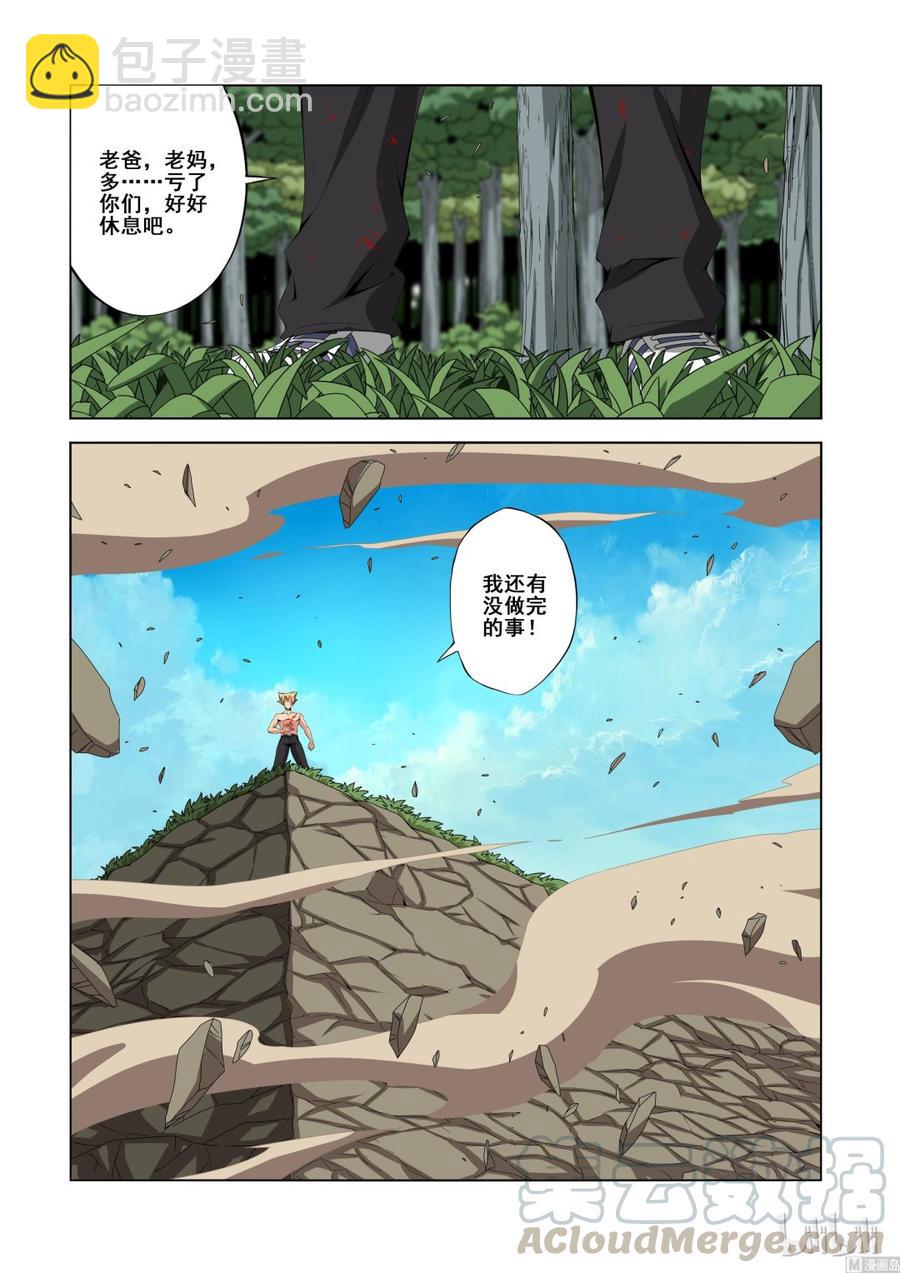《战国武校》133 狐媚的宝石 第3页