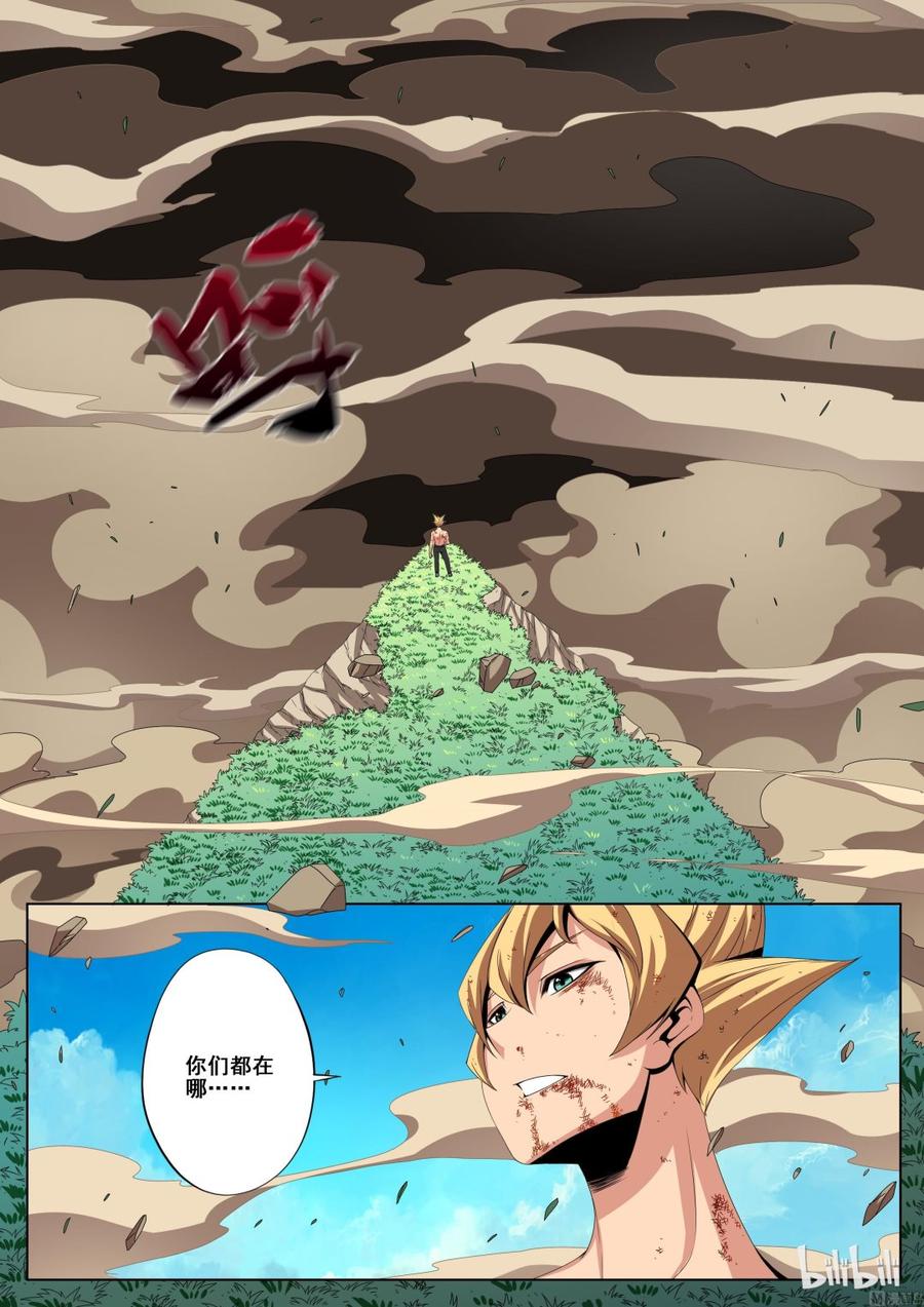 《战国武校》133 狐媚的宝石 第4页