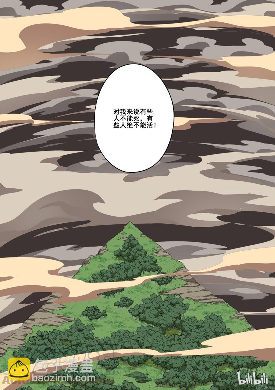 《战国武校》133 狐媚的宝石 第5页