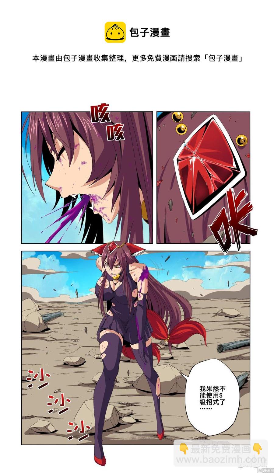 《战国武校》133 狐媚的宝石 第8页