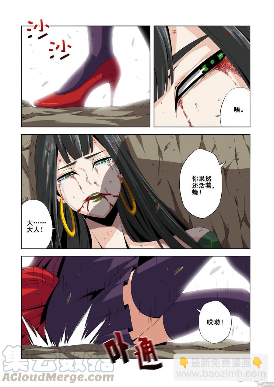 《战国武校》133 狐媚的宝石 第9页