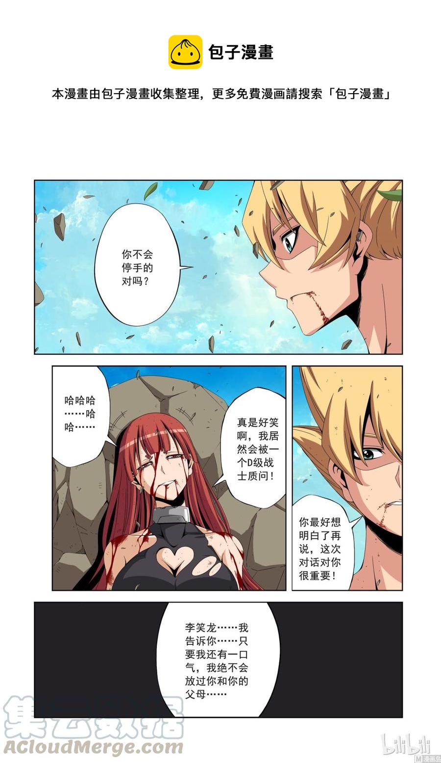 《战国武校》136 尖牙 第1页