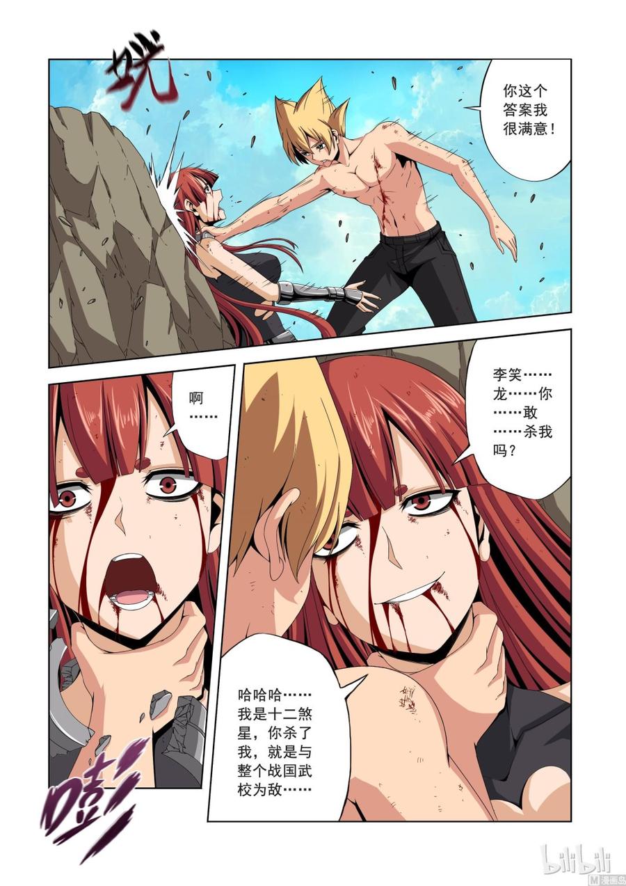 《战国武校》136 尖牙 第2页