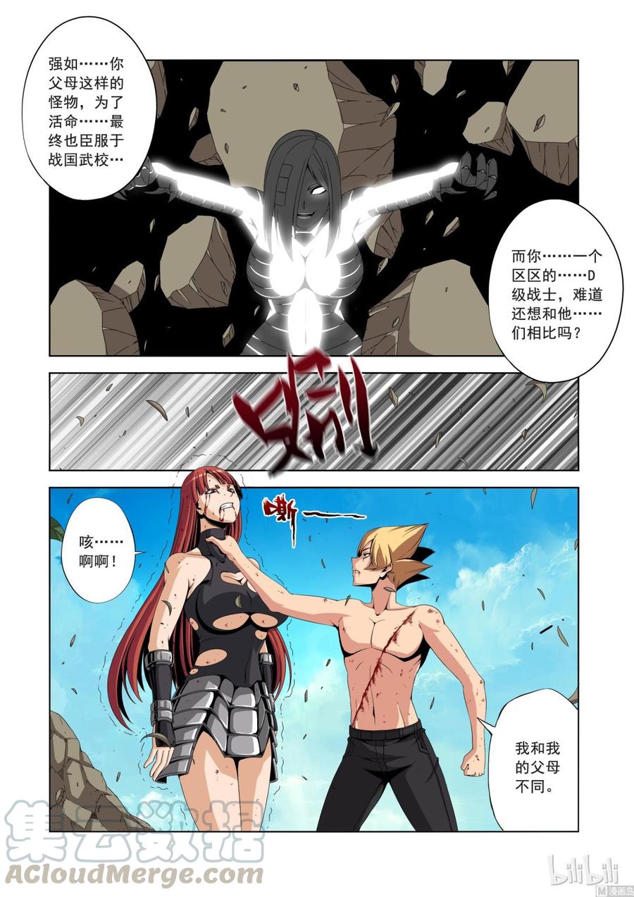 《战国武校》136 尖牙 第3页