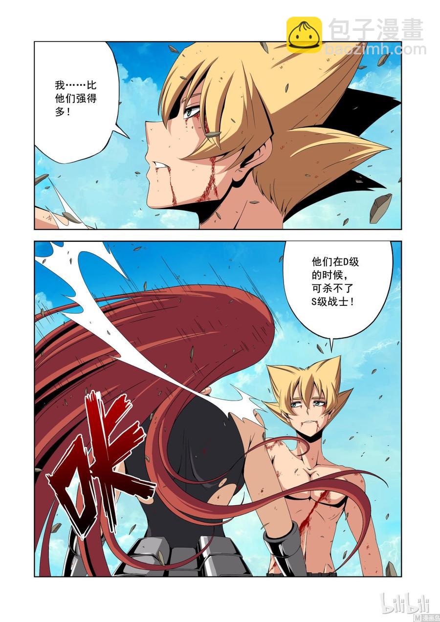《战国武校》136 尖牙 第4页
