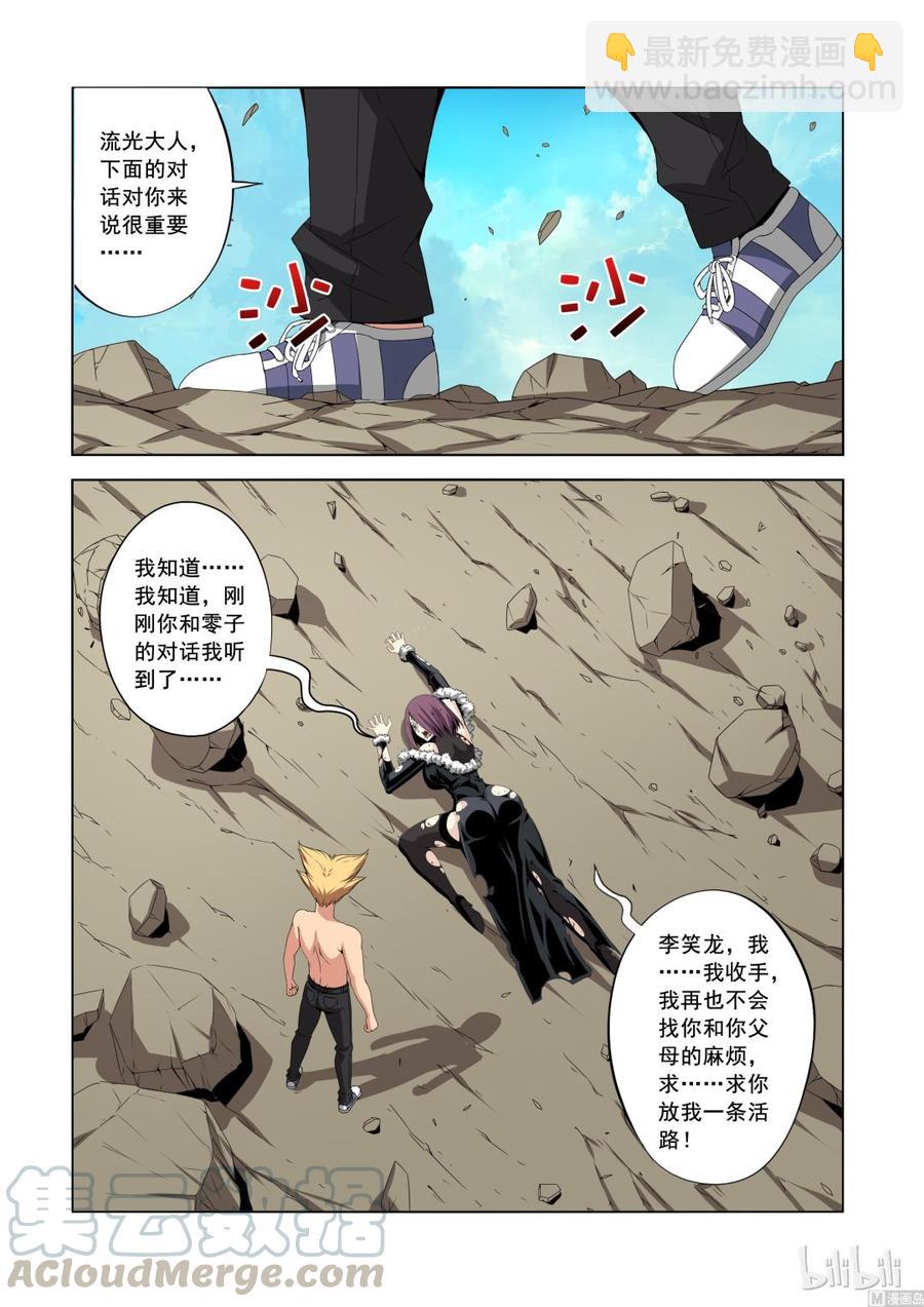 《战国武校》136 尖牙 第7页