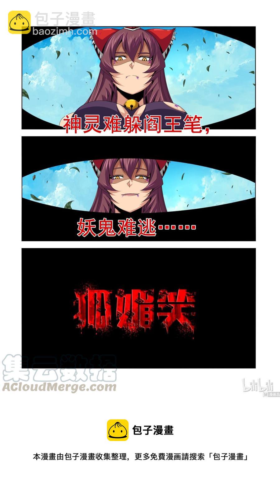 《战国武校》135 落幕 第13页
