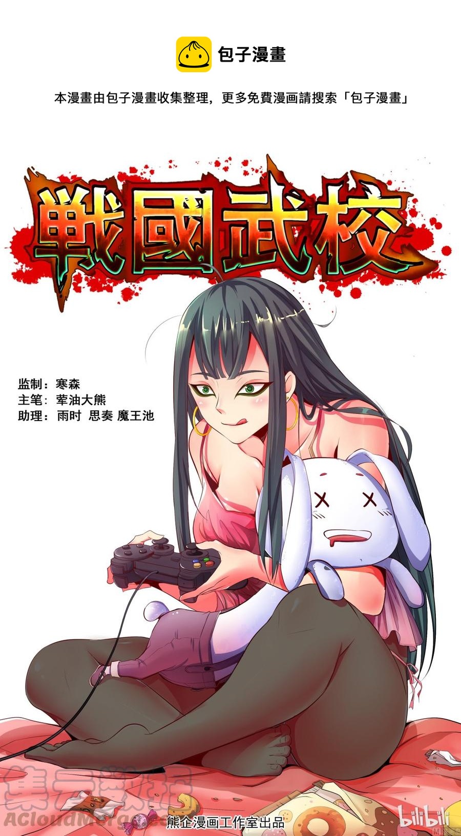 《战国武校》135 落幕 第1页