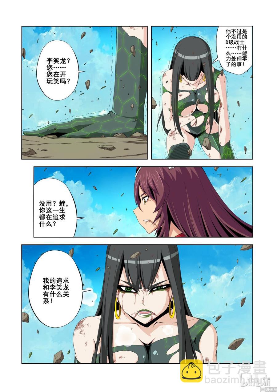 《战国武校》135 落幕 第2页