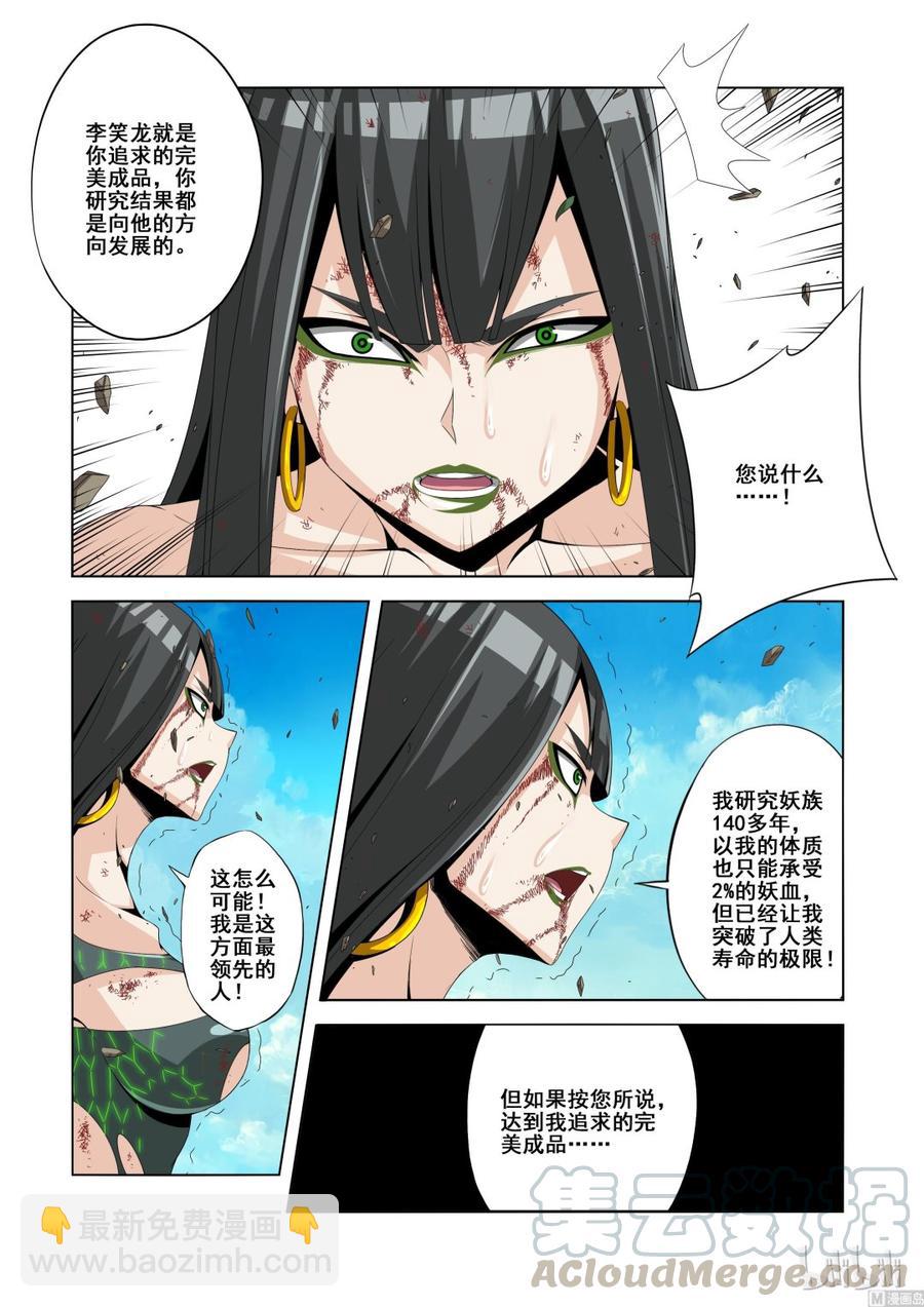 《战国武校》135 落幕 第3页