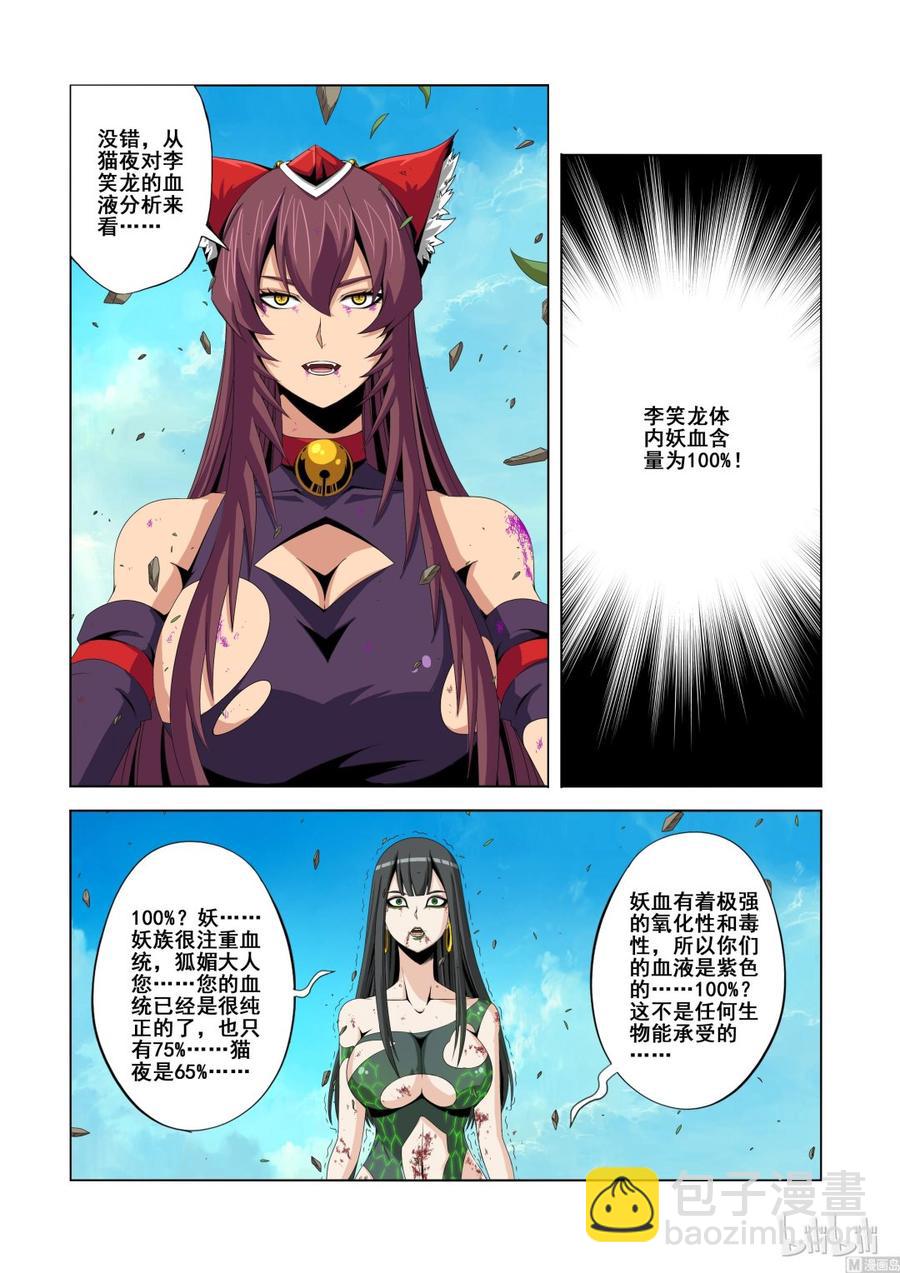 《战国武校》135 落幕 第4页