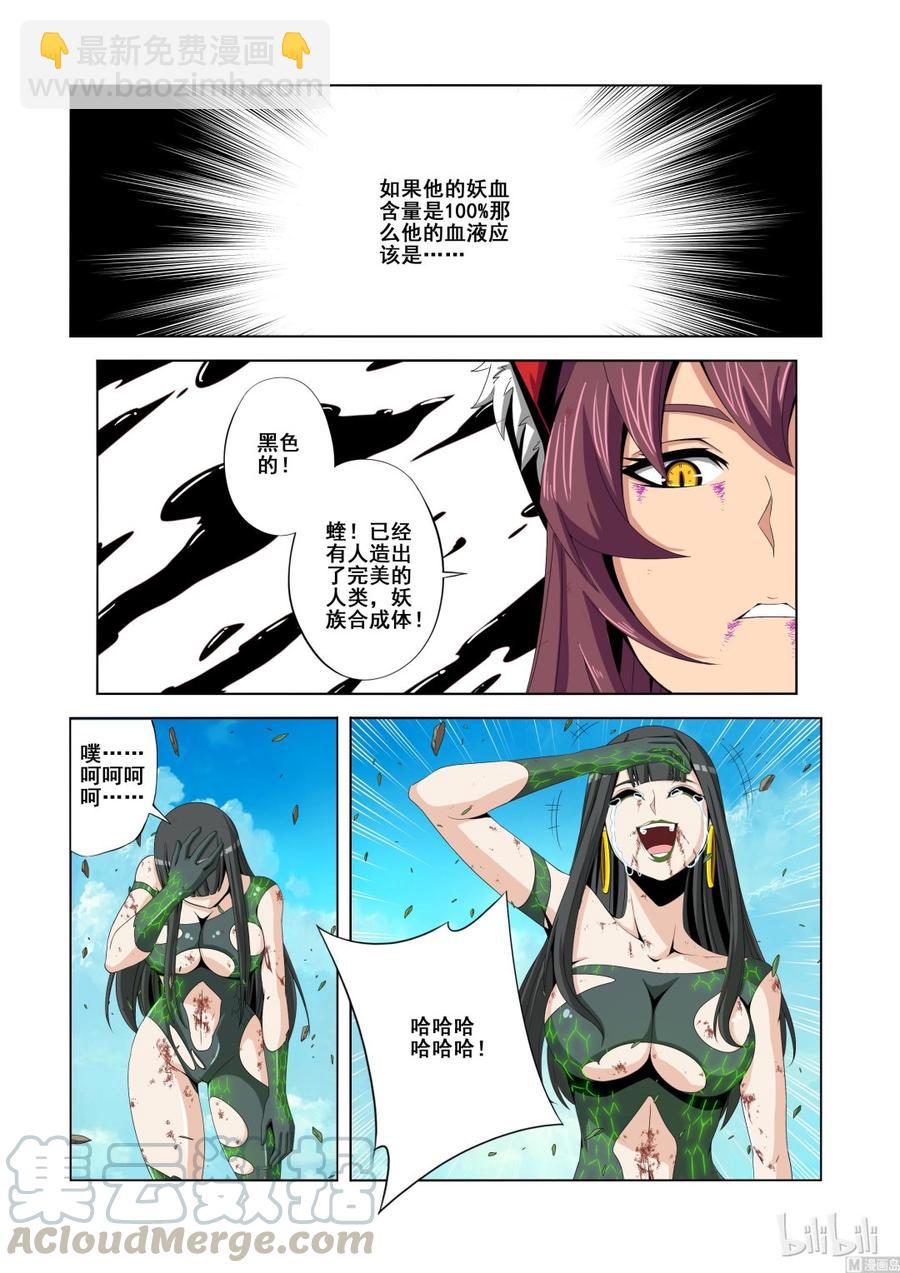 《战国武校》135 落幕 第5页