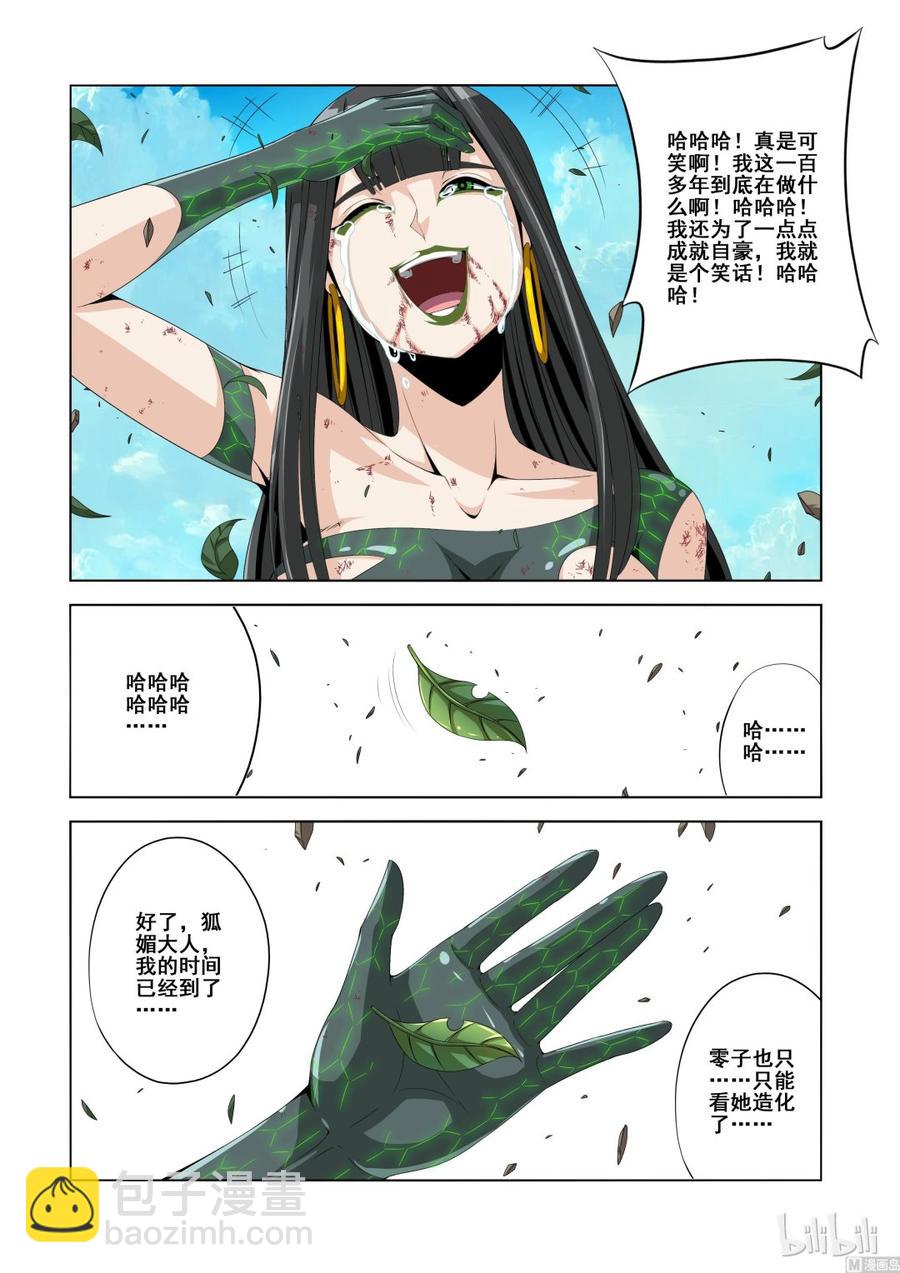 《战国武校》135 落幕 第6页