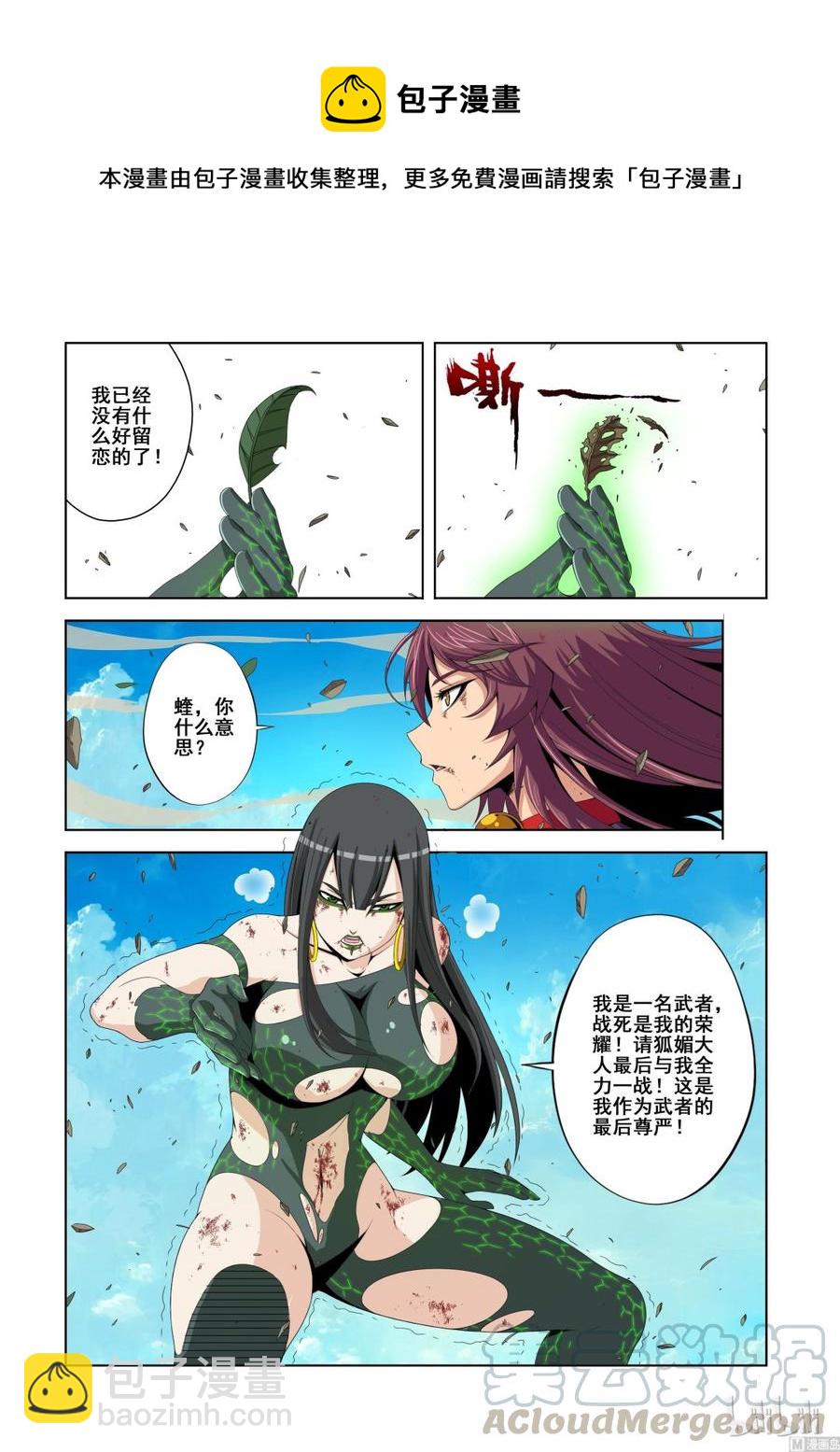 《战国武校》135 落幕 第7页