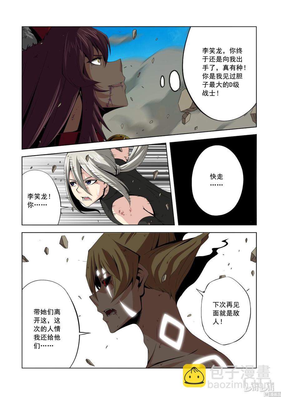 《战国武校》138 逆徒 第10页