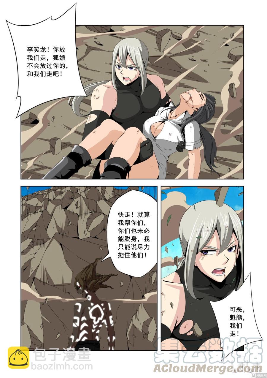 《战国武校》138 逆徒 第11页