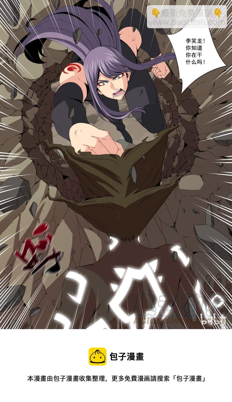《战国武校》138 逆徒 第13页