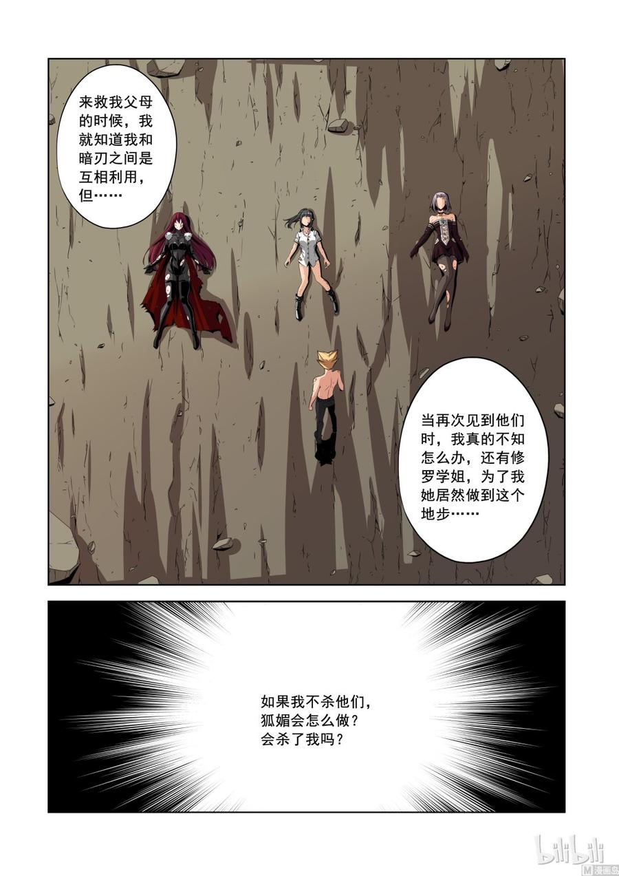《战国武校》138 逆徒 第2页