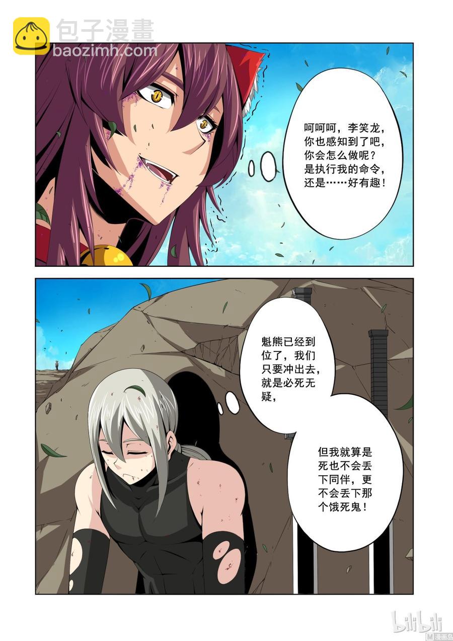 《战国武校》138 逆徒 第4页