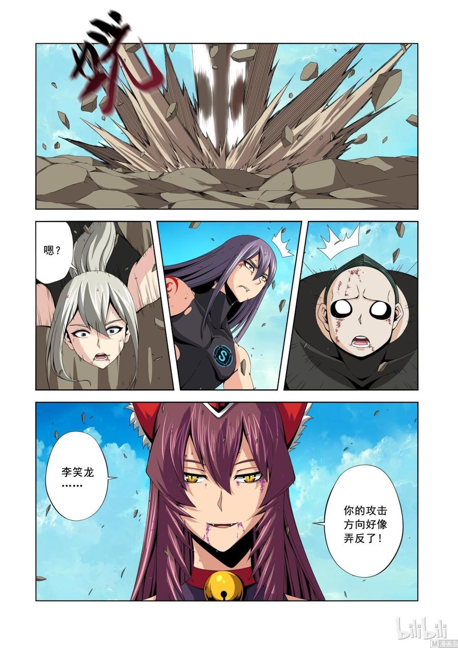 《战国武校》138 逆徒 第6页
