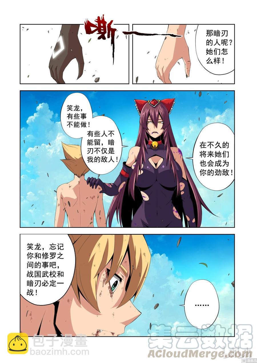《战国武校》137 狐媚的保证 第11页