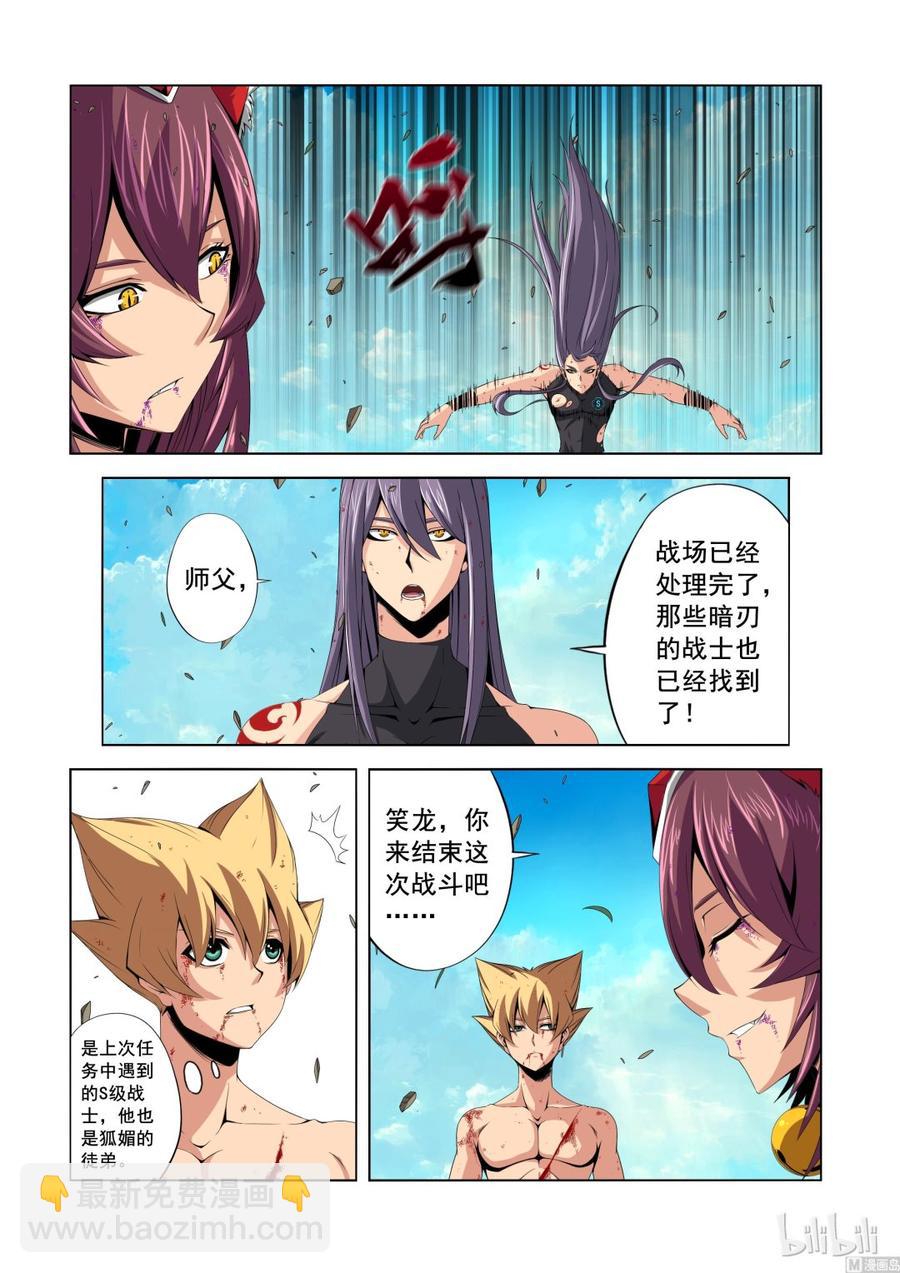 《战国武校》137 狐媚的保证 第12页