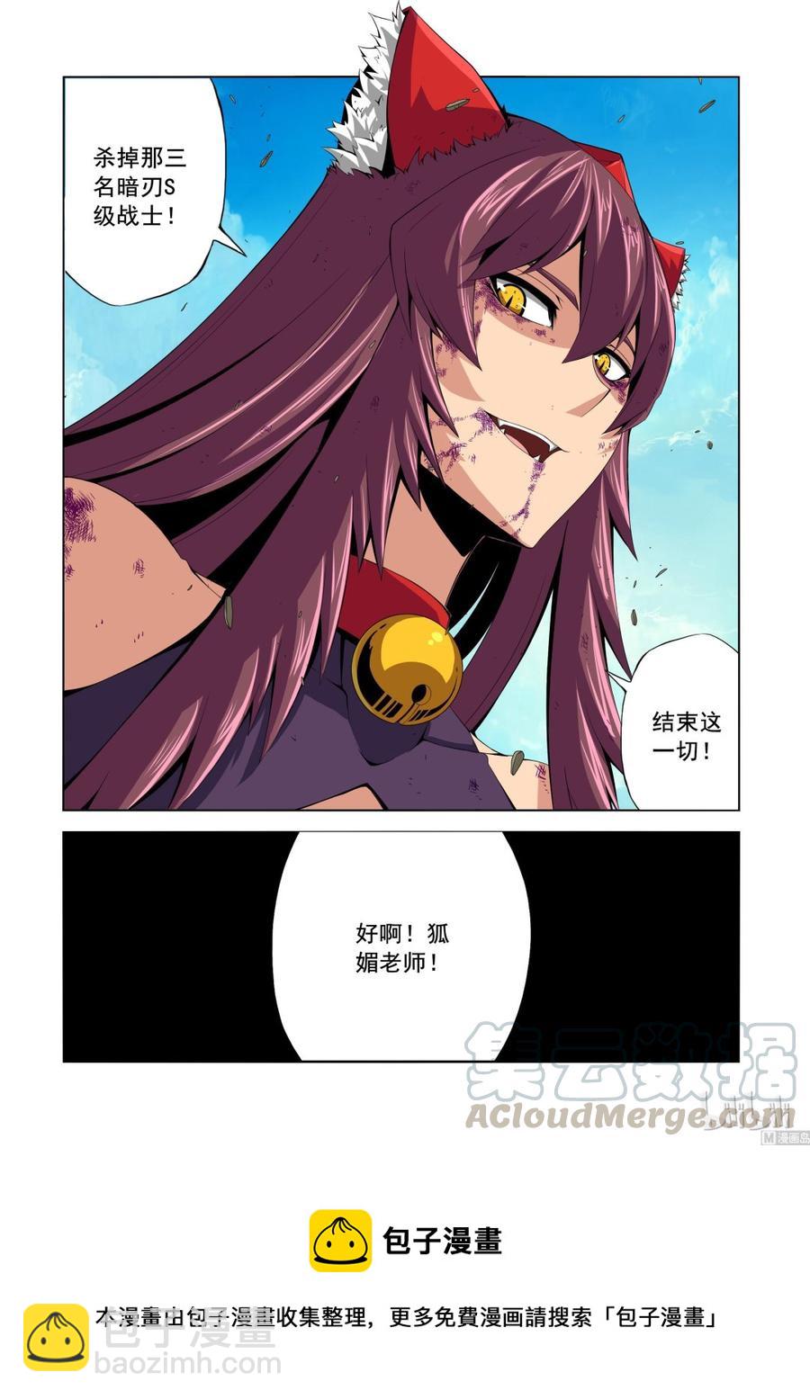 《战国武校》137 狐媚的保证 第13页