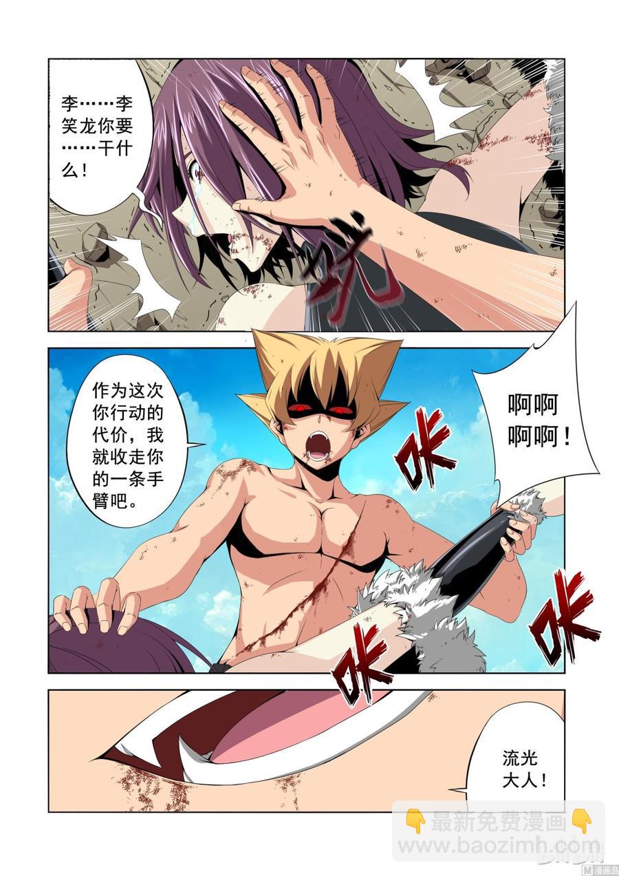 《战国武校》137 狐媚的保证 第2页
