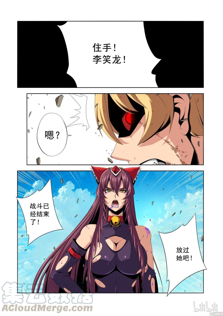 《战国武校》137 狐媚的保证 第3页