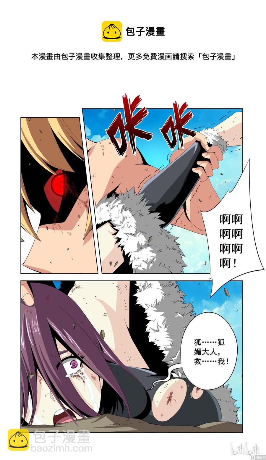《战国武校》137 狐媚的保证 第4页