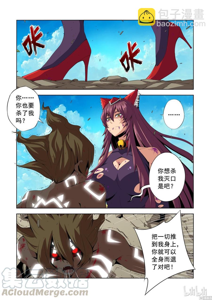 《战国武校》137 狐媚的保证 第7页