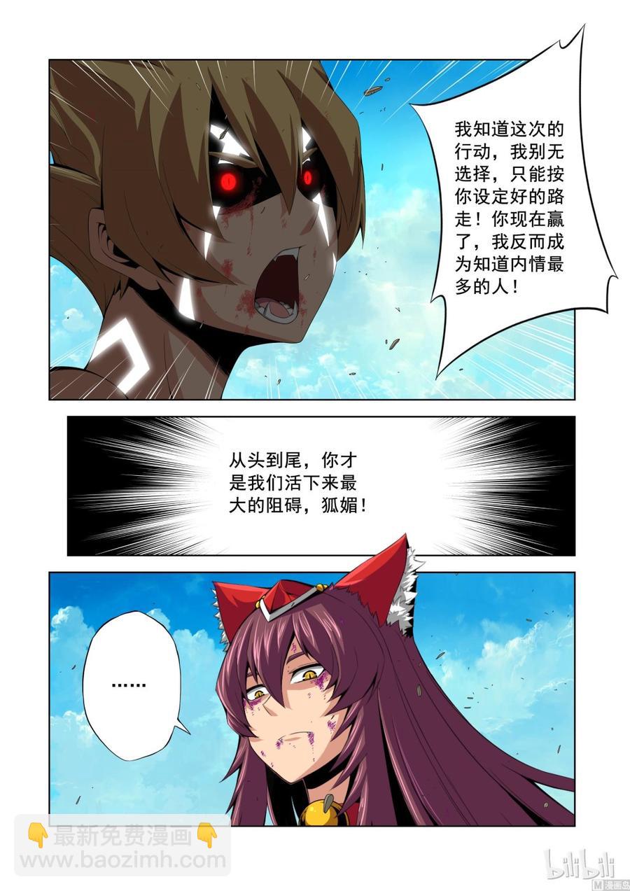 《战国武校》137 狐媚的保证 第8页