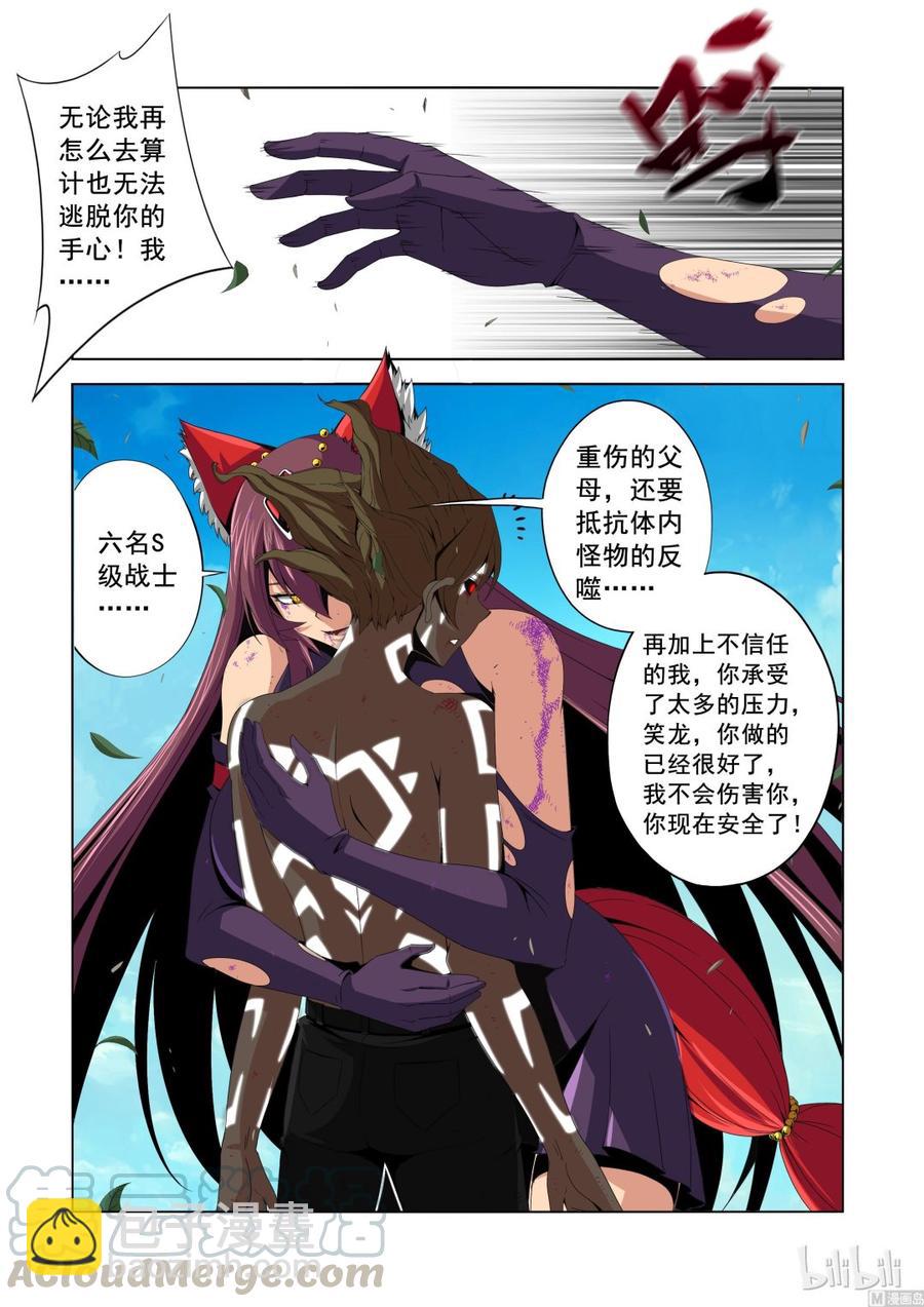 《战国武校》137 狐媚的保证 第9页