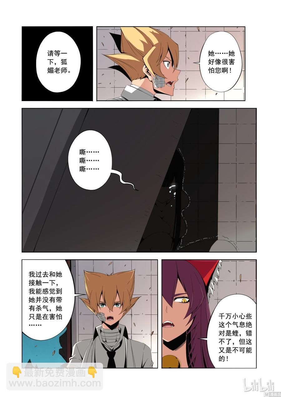 《战国武校》142 小蝰 第10页