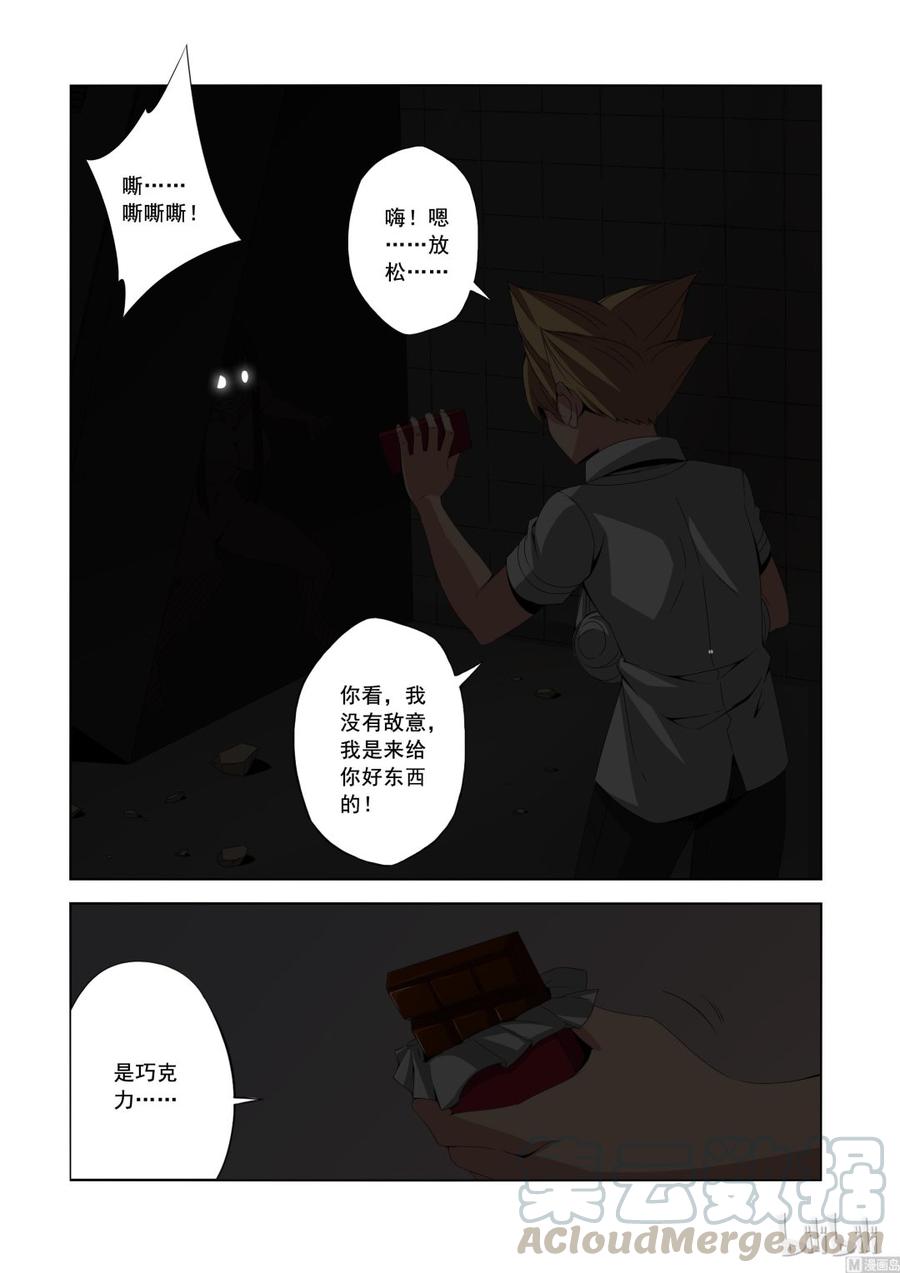 《战国武校》142 小蝰 第11页