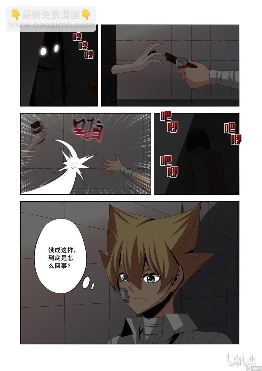 《战国武校》142 小蝰 第12页