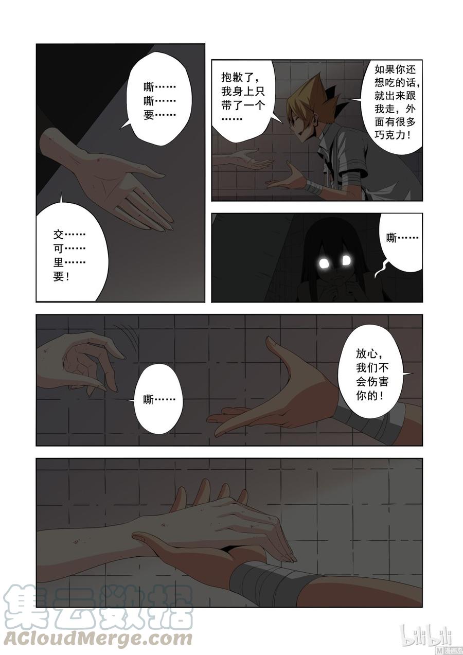 《战国武校》142 小蝰 第13页